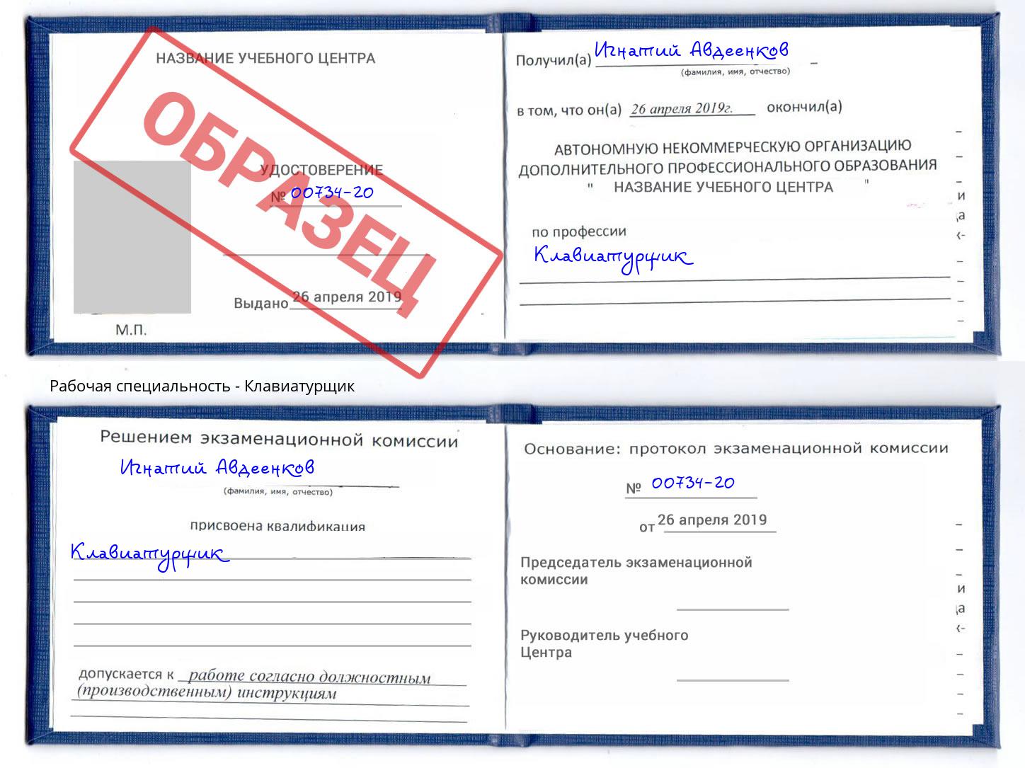 Клавиатурщик Зима