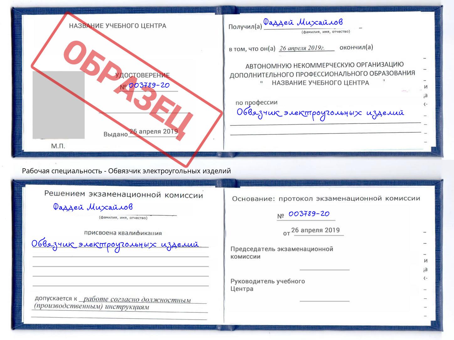 Обвязчик электроугольных изделий Зима
