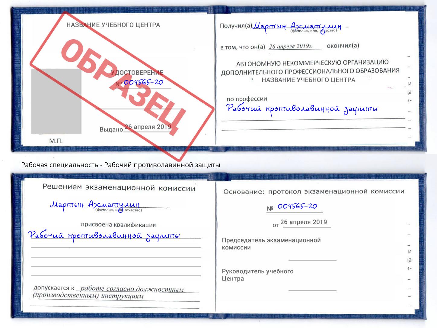 Рабочий противолавинной защиты Зима