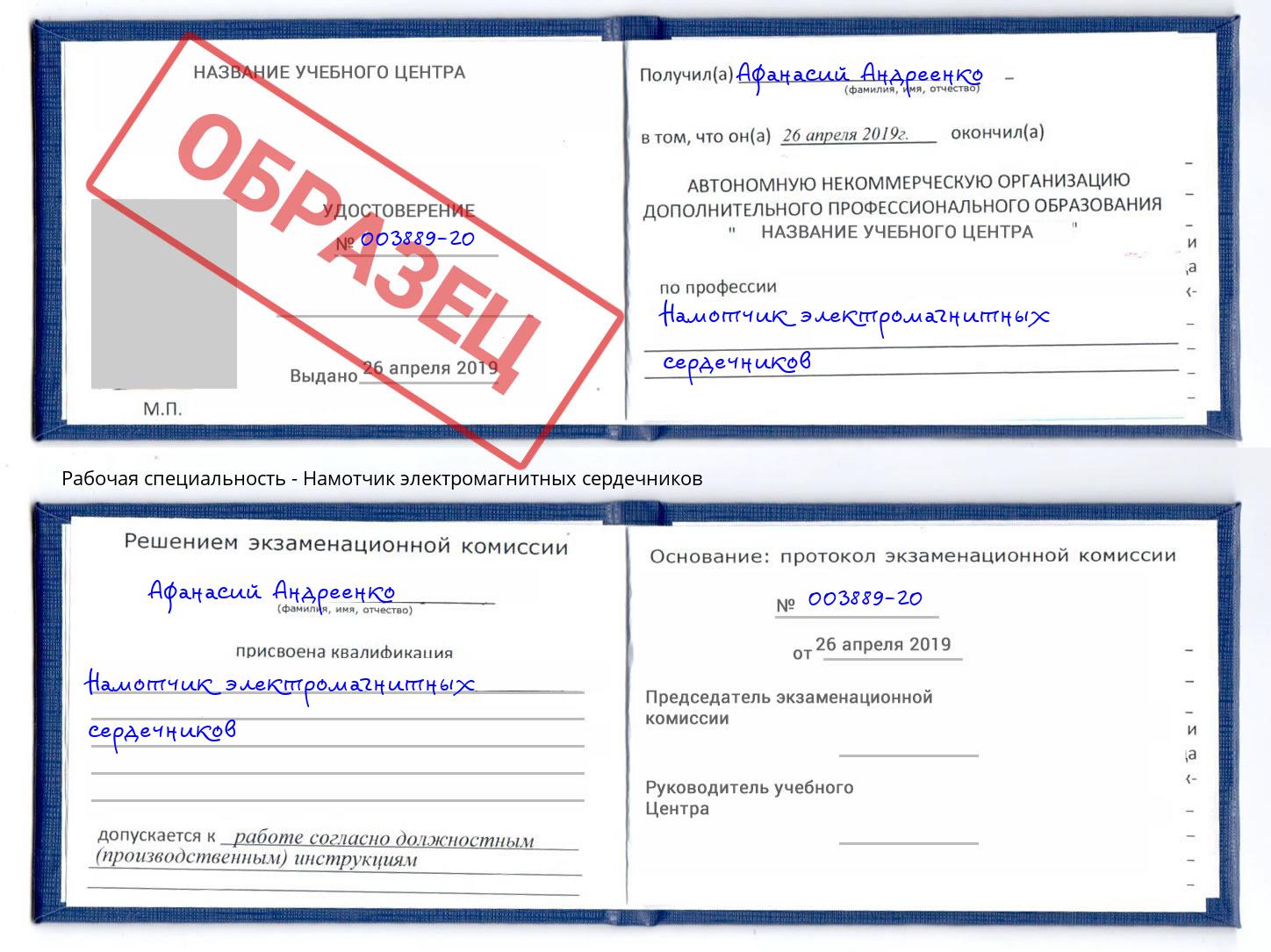 Намотчик электромагнитных сердечников Зима