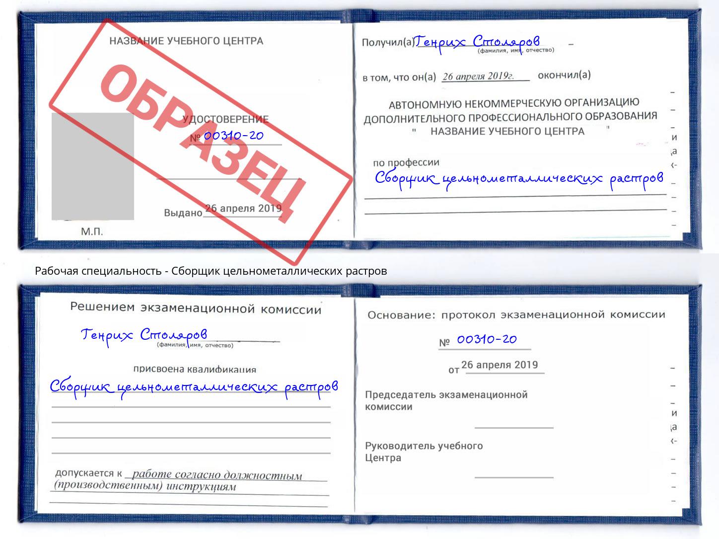 Сборщик цельнометаллических растров Зима