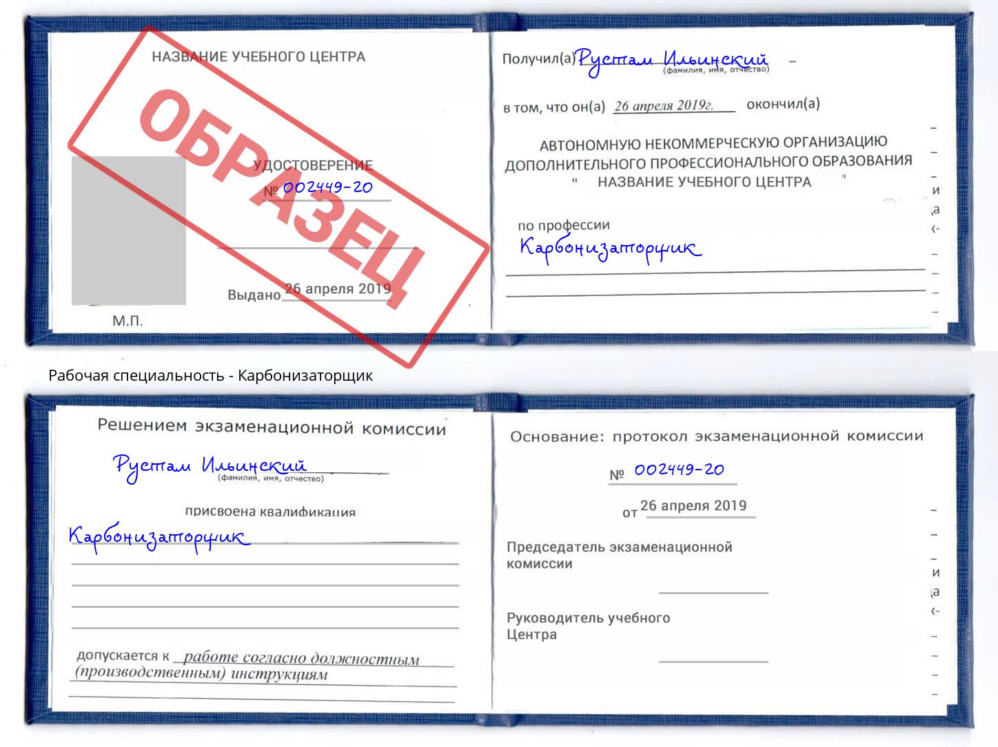 Карбонизаторщик Зима
