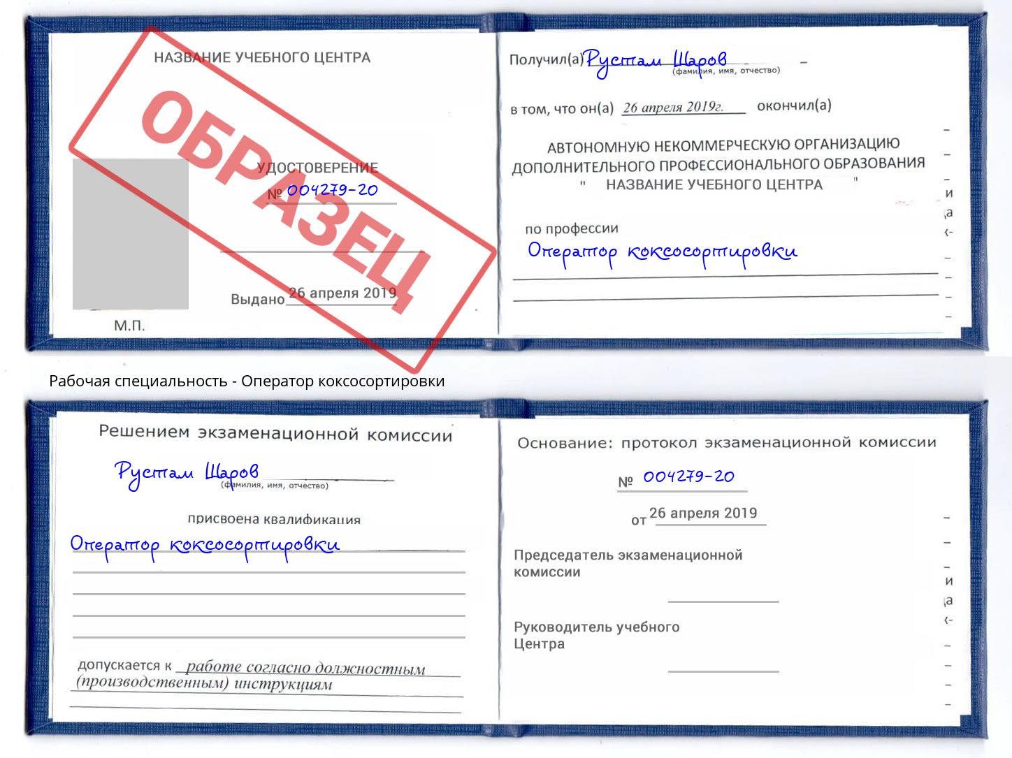 Оператор коксосортировки Зима