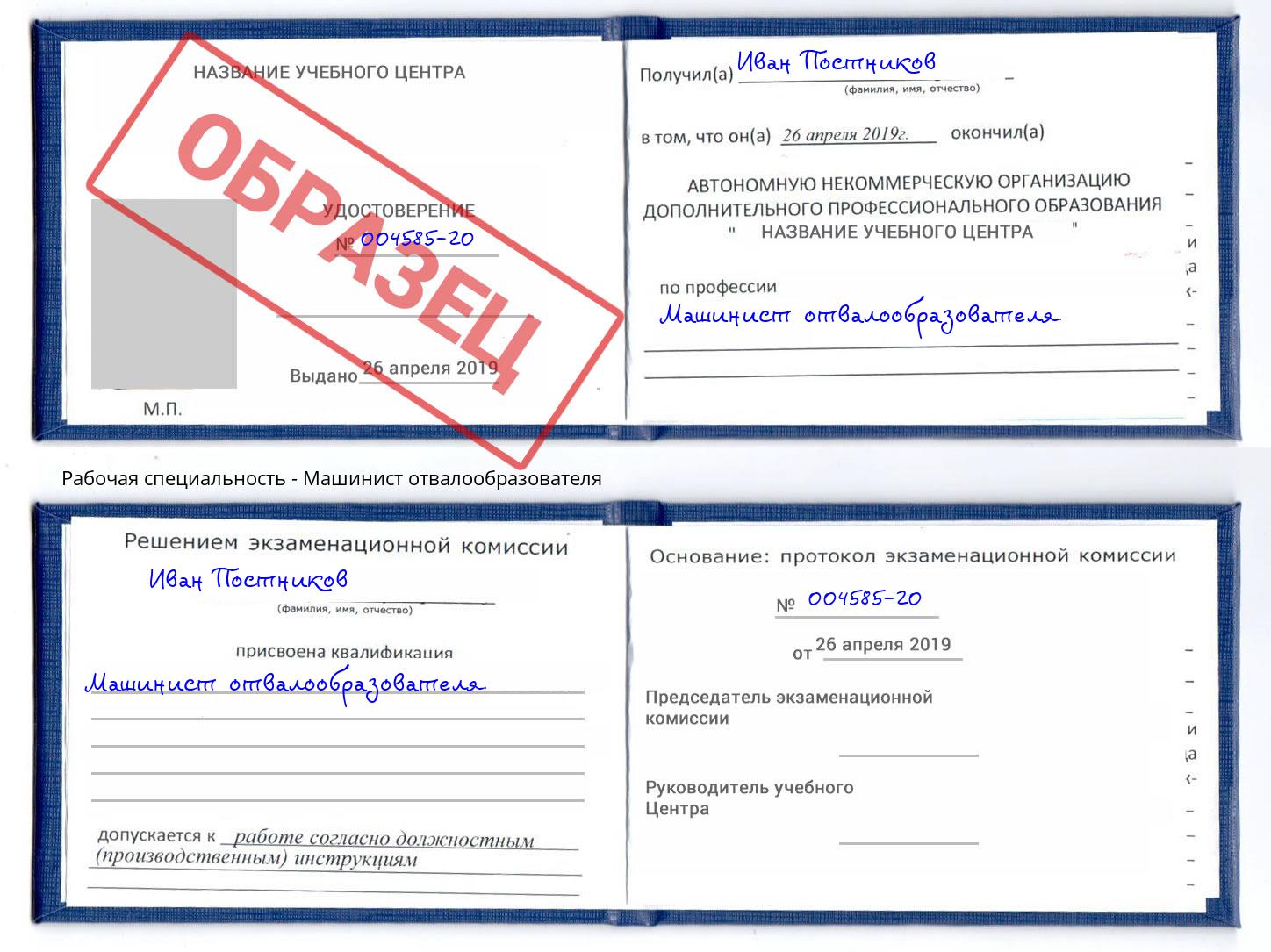 Машинист отвалообразователя Зима
