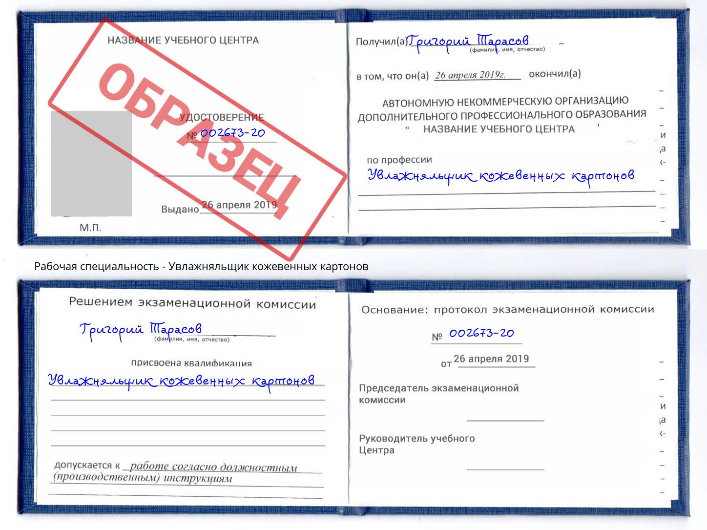 Увлажняльщик кожевенных картонов Зима