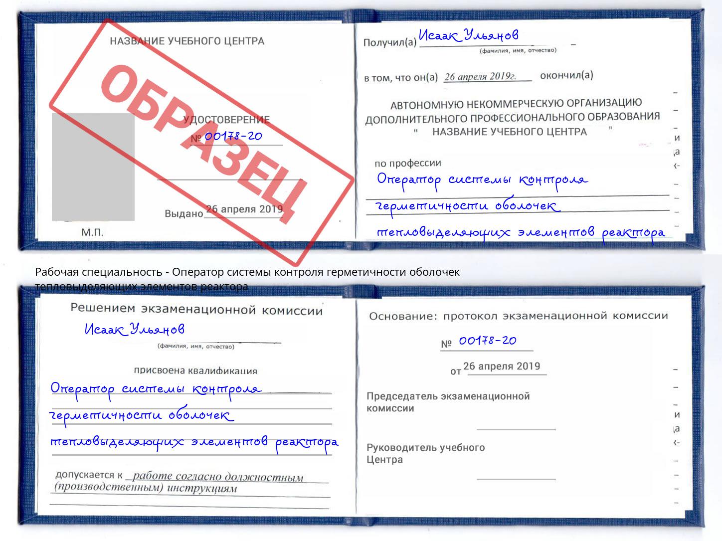 Оператор системы контроля герметичности оболочек тепловыделяющих элементов реактора Зима