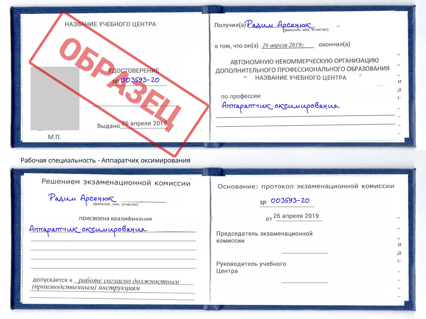 Аппаратчик оксимирования Зима