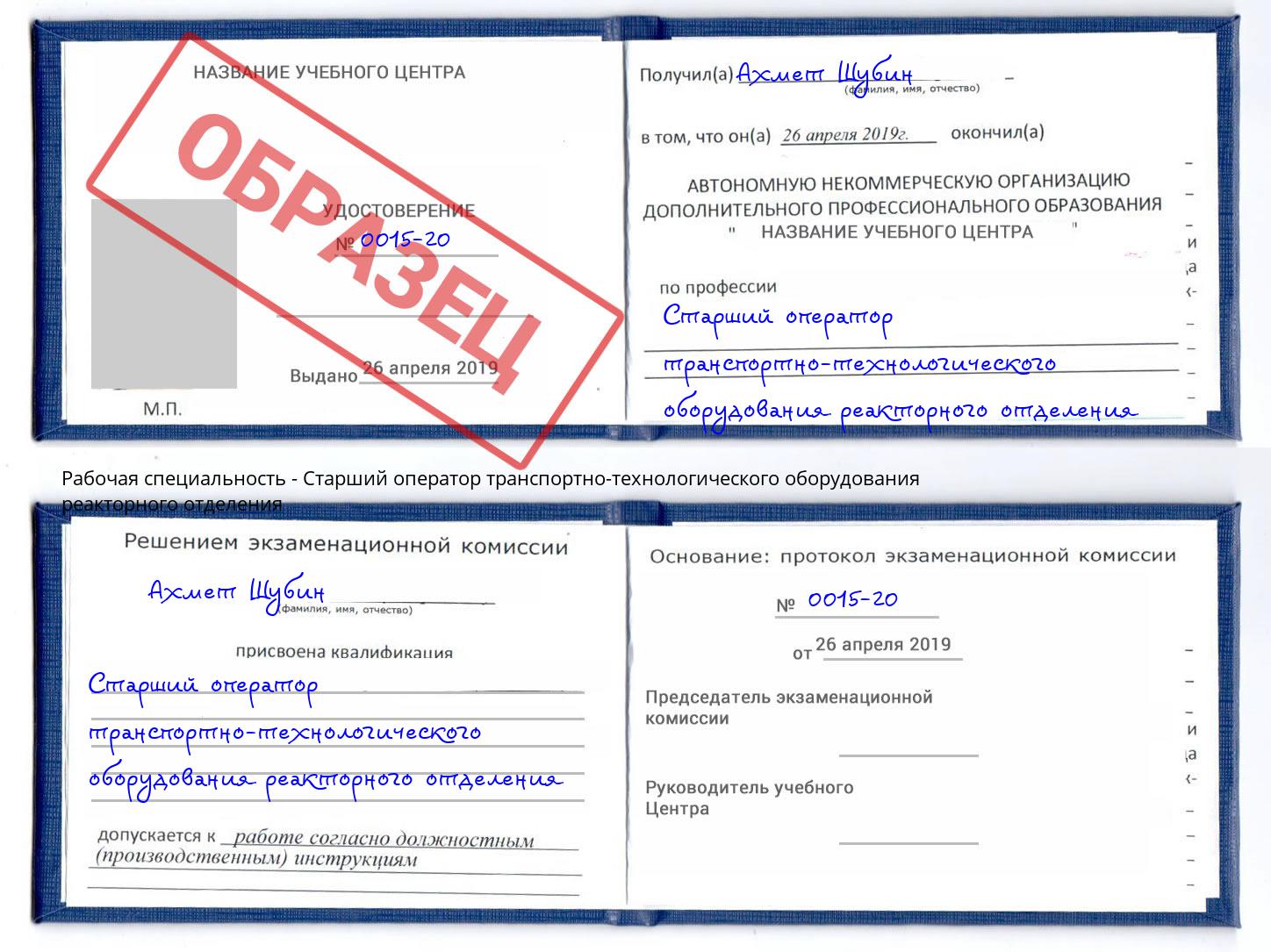 Старший оператор транспортно-технологического оборудования реакторного отделения Зима