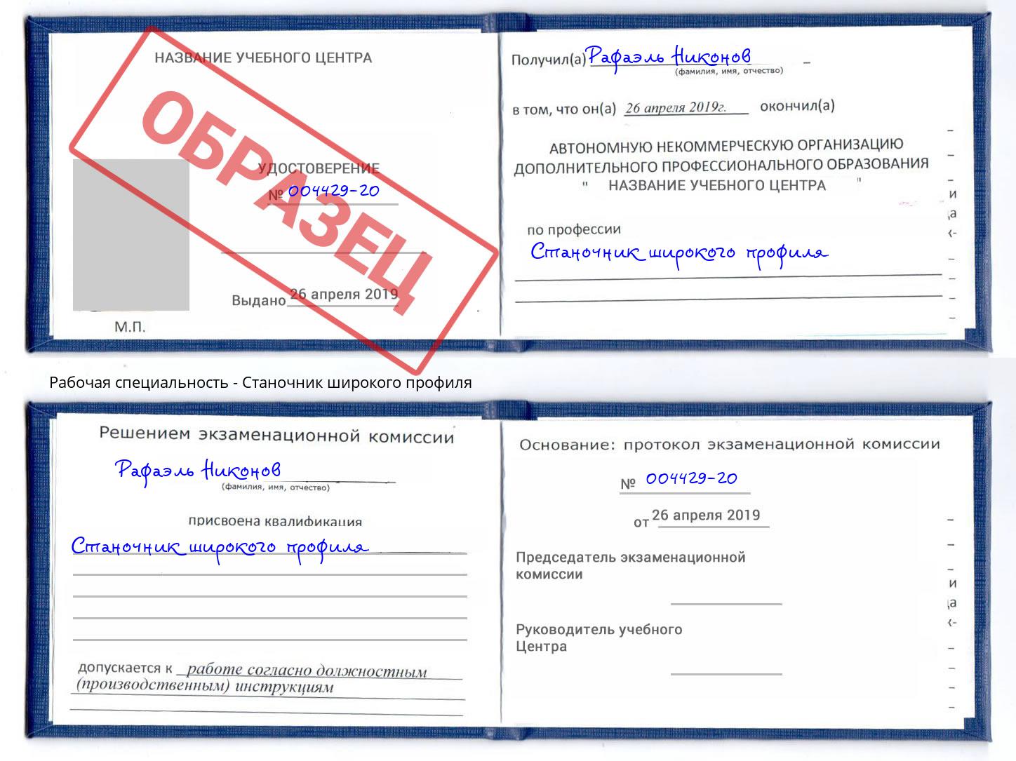 Станочник широкого профиля Зима