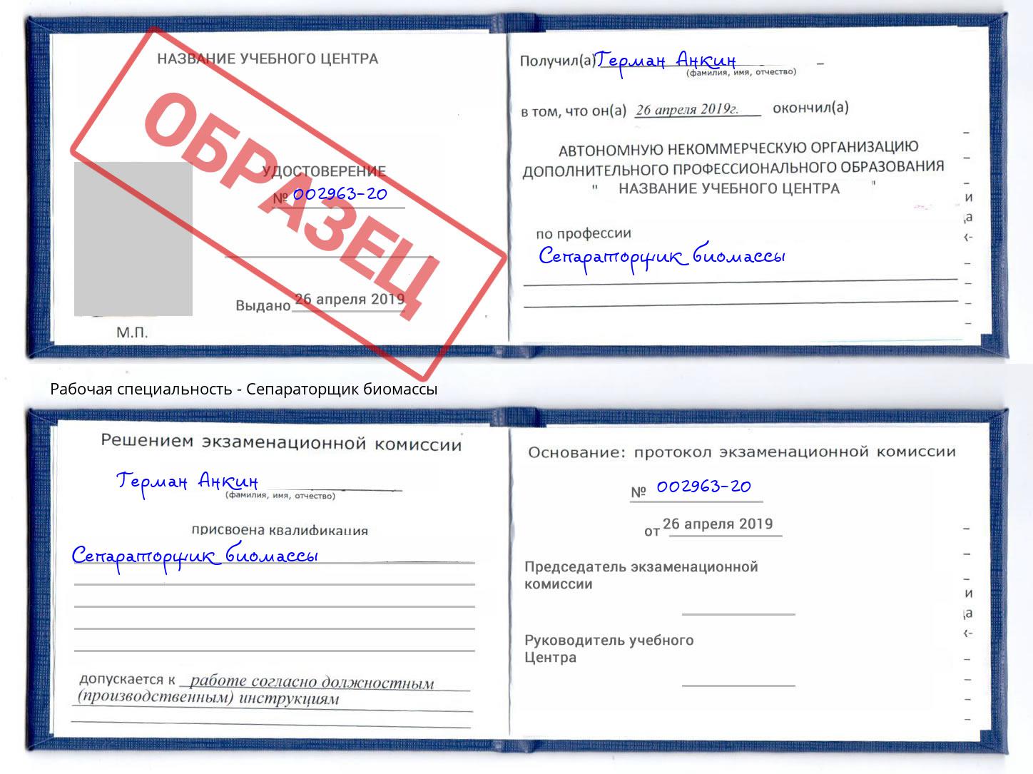 Сепараторщик биомассы Зима