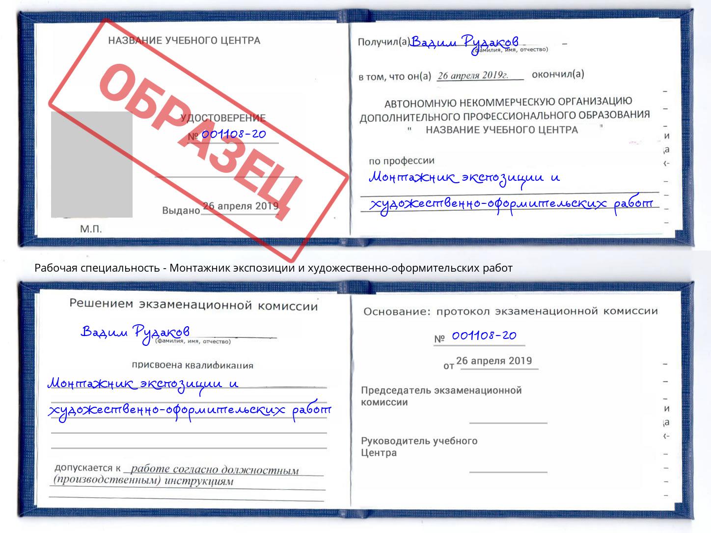 Монтажник экспозиции и художественно-оформительских работ Зима