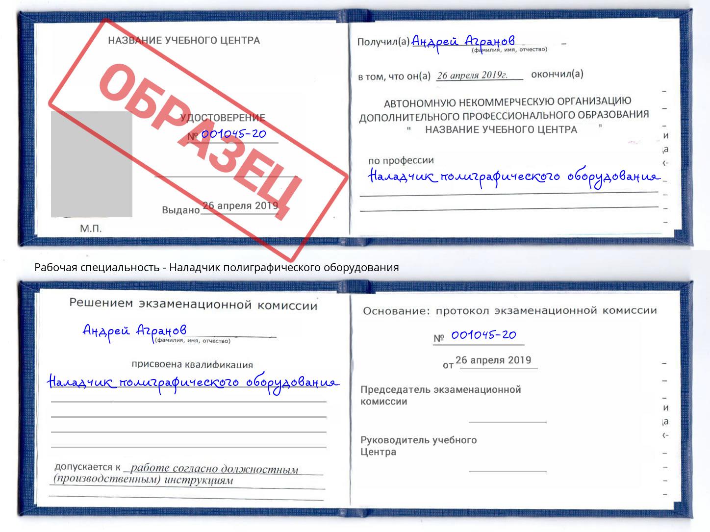 Наладчик полиграфического оборудования Зима