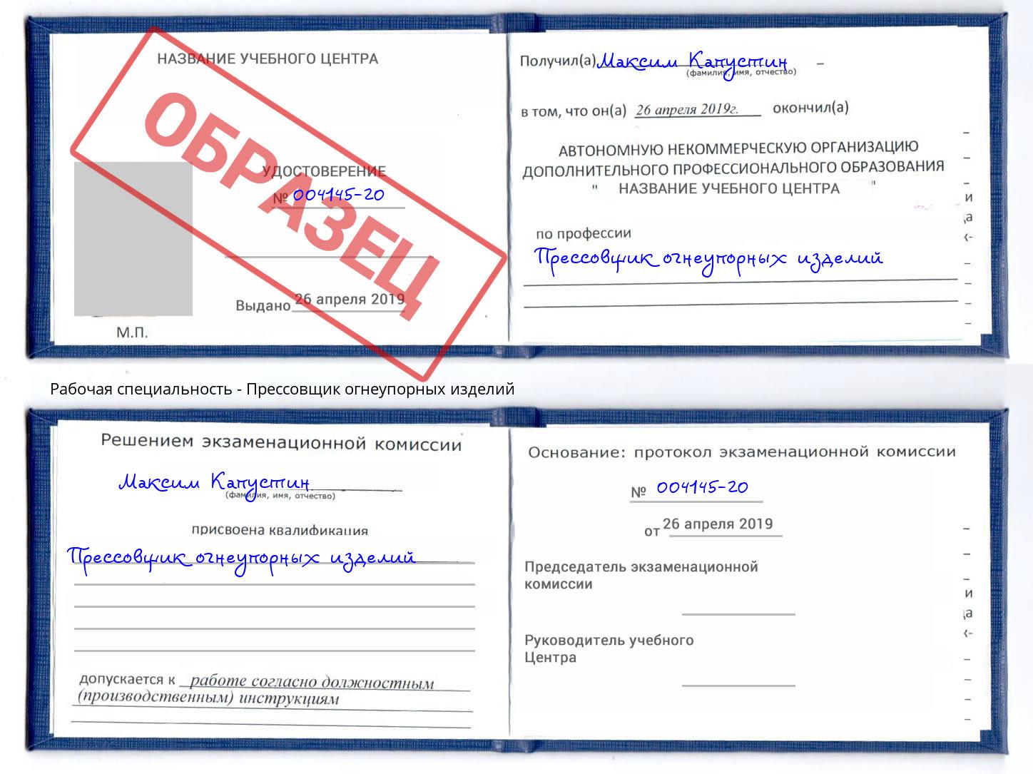 Прессовщик огнеупорных изделий Зима