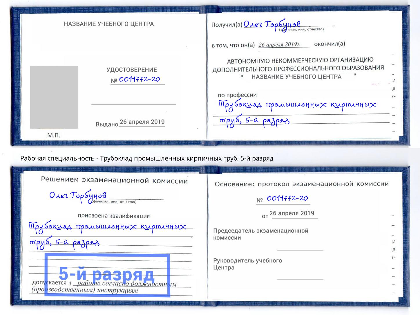 корочка 5-й разряд Трубоклад промышленных кирпичных труб Зима