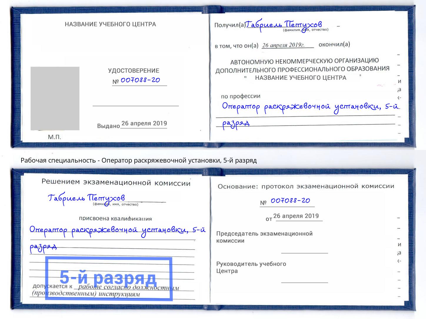 корочка 5-й разряд Оператор раскряжевочной установки Зима