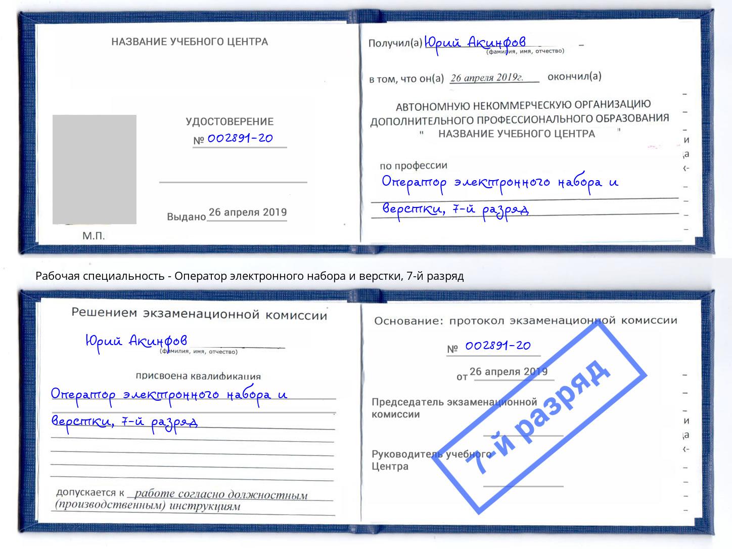 корочка 7-й разряд Оператор электронного набора и верстки Зима