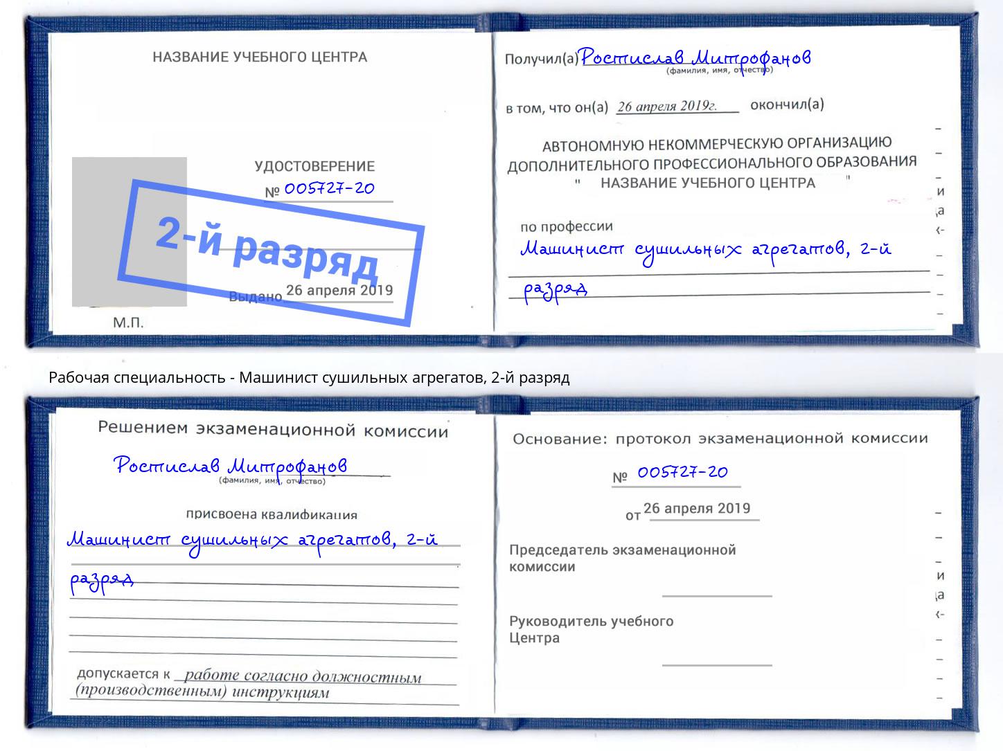 корочка 2-й разряд Машинист сушильных агрегатов Зима