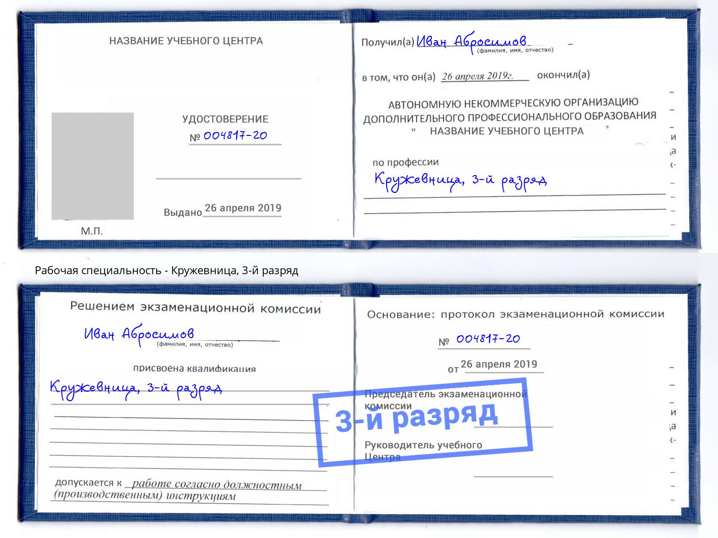 корочка 3-й разряд Кружевница Зима