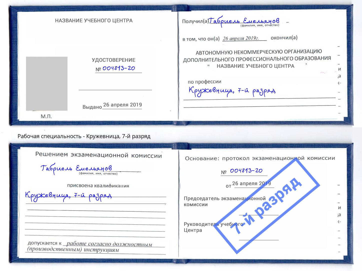 корочка 7-й разряд Кружевница Зима