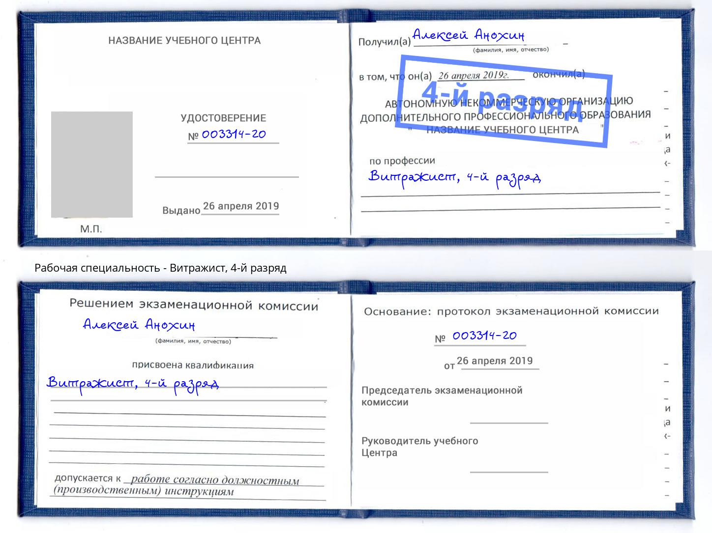 корочка 4-й разряд Витражист Зима