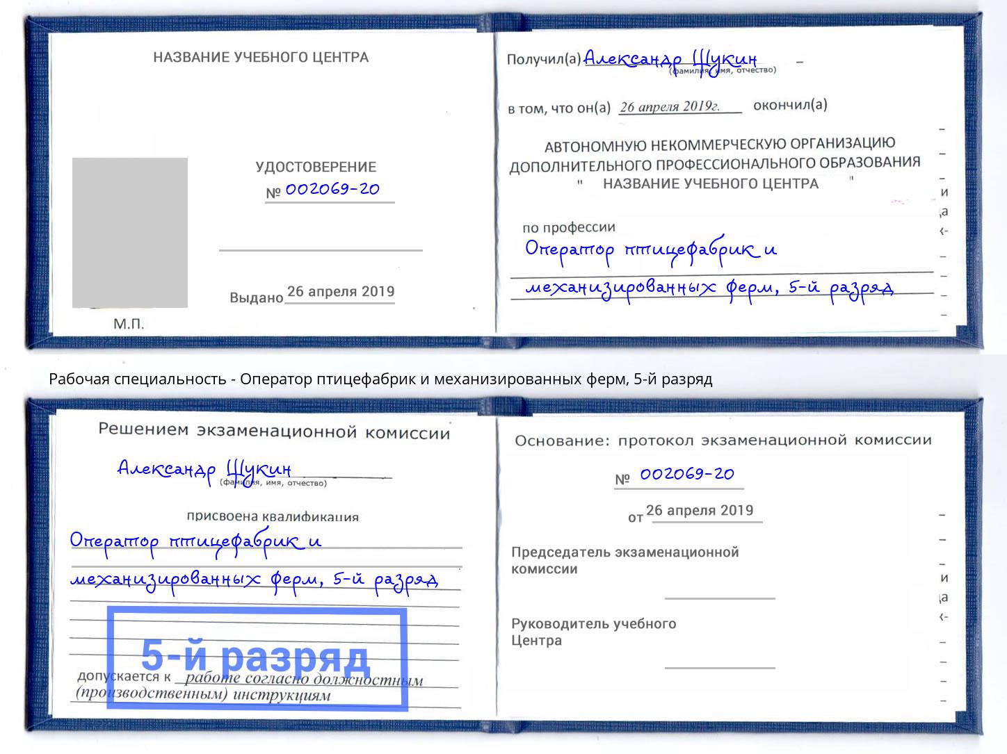 корочка 5-й разряд Оператор птицефабрик и механизированных ферм Зима