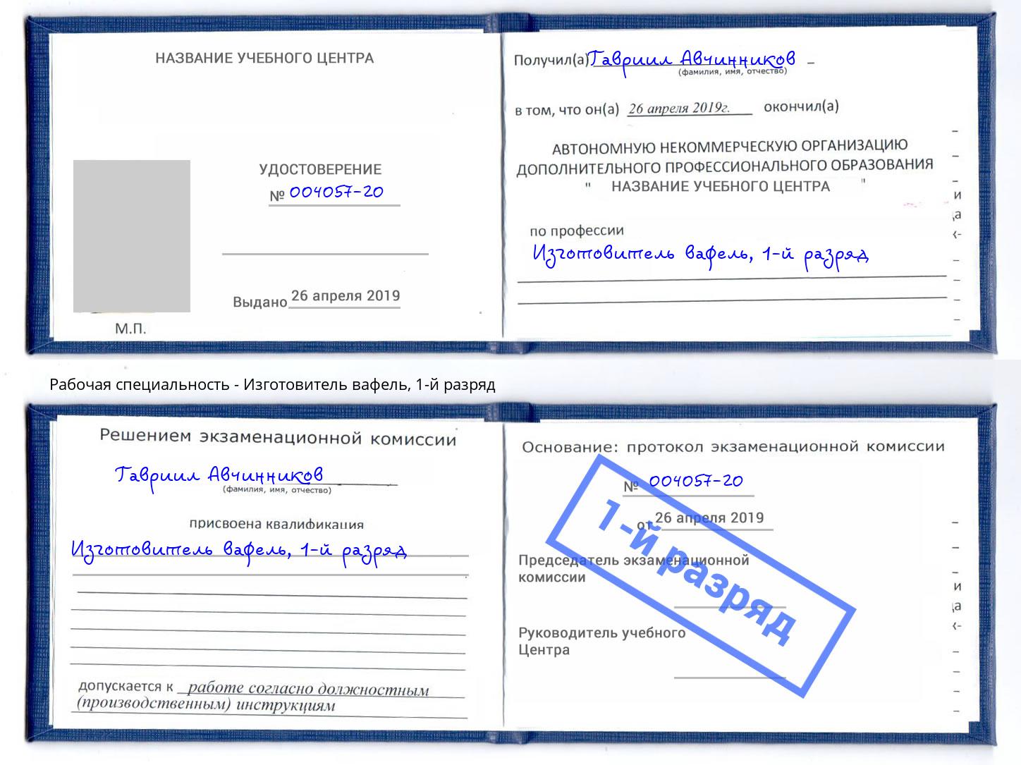 корочка 1-й разряд Изготовитель вафель Зима