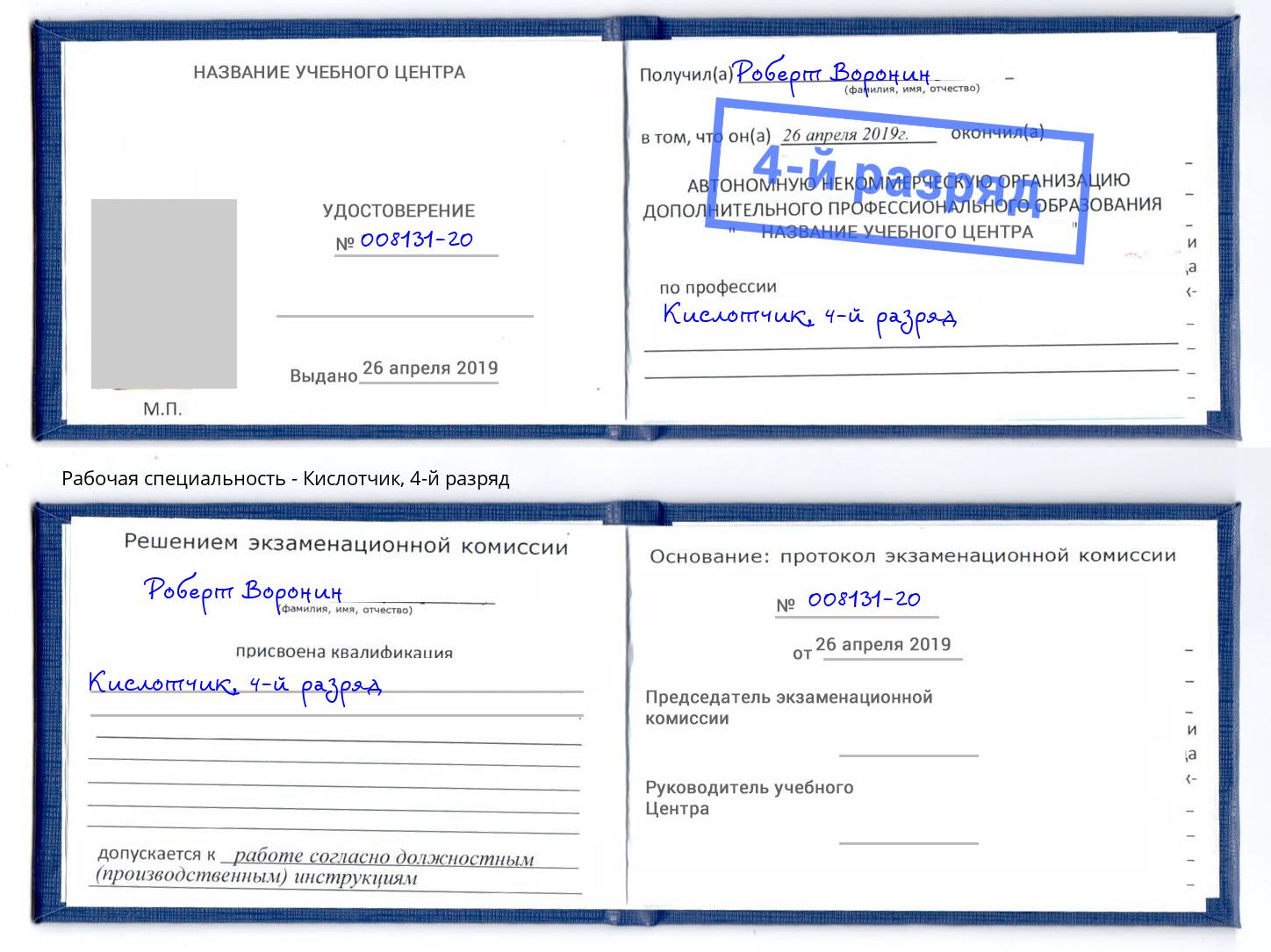 корочка 4-й разряд Кислотчик Зима