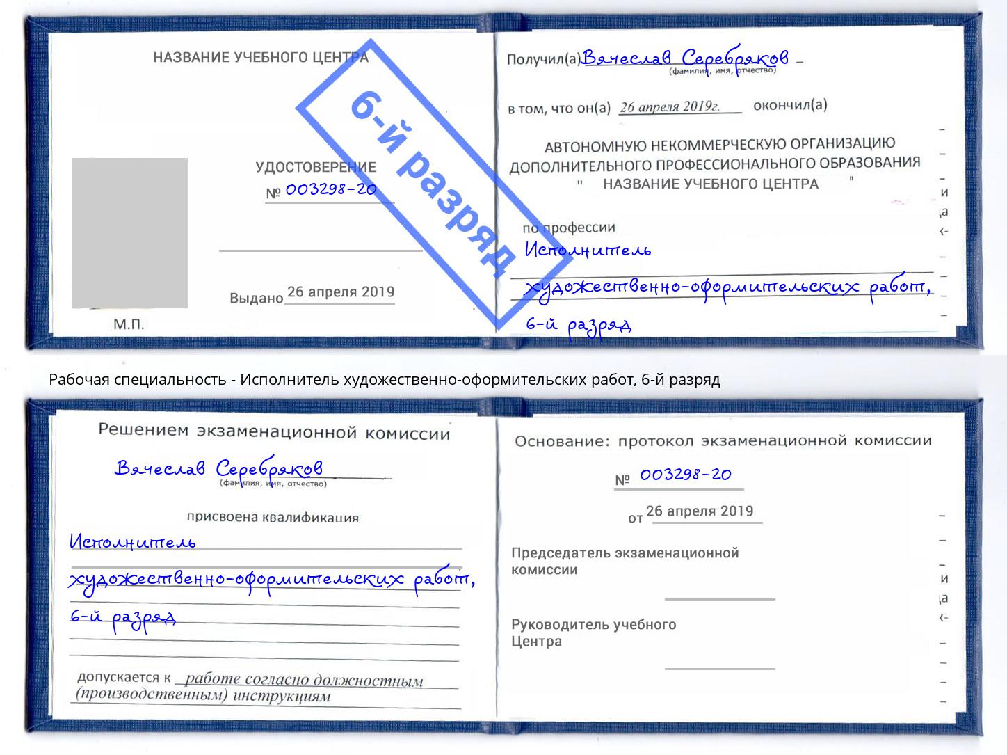 корочка 6-й разряд Исполнитель художественно-оформительских работ Зима