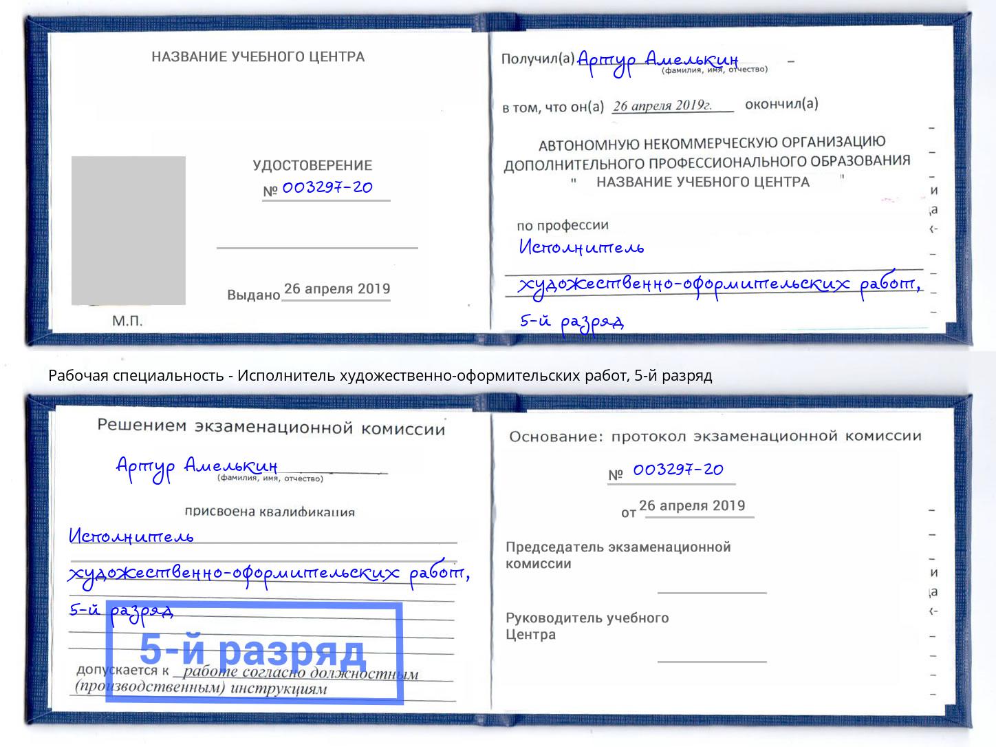 корочка 5-й разряд Исполнитель художественно-оформительских работ Зима