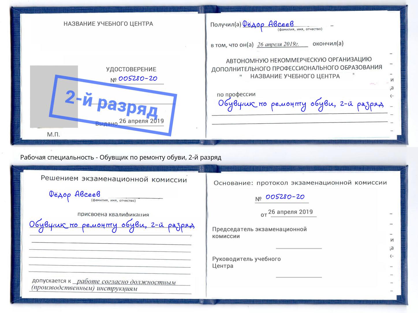 корочка 2-й разряд Обувщик по ремонту обуви Зима