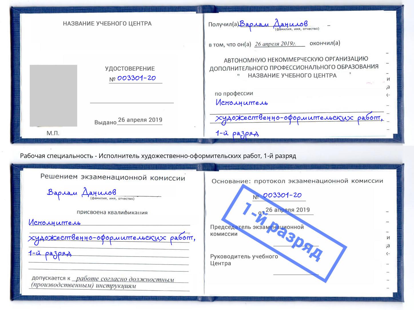 корочка 1-й разряд Исполнитель художественно-оформительских работ Зима