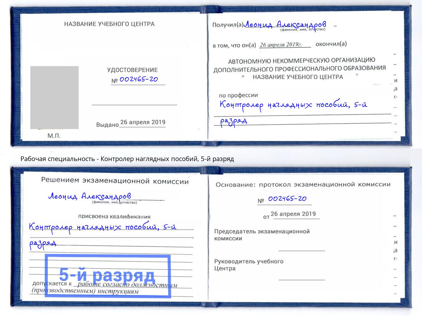 корочка 5-й разряд Контролер наглядных пособий Зима