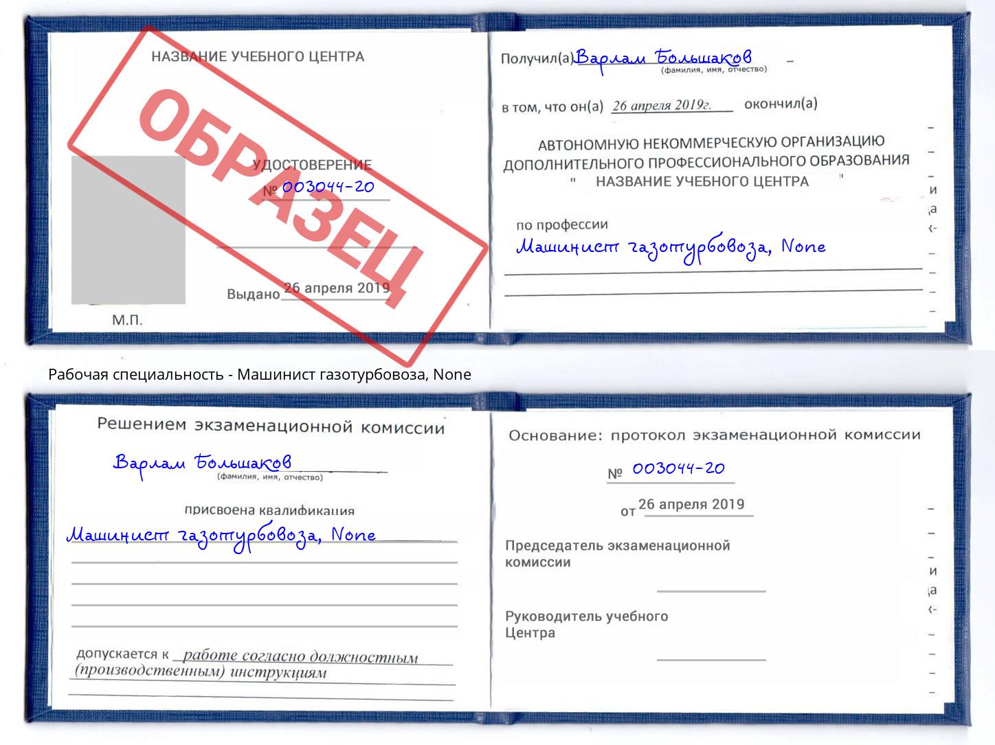 корочка None Машинист газотурбовоза Зима