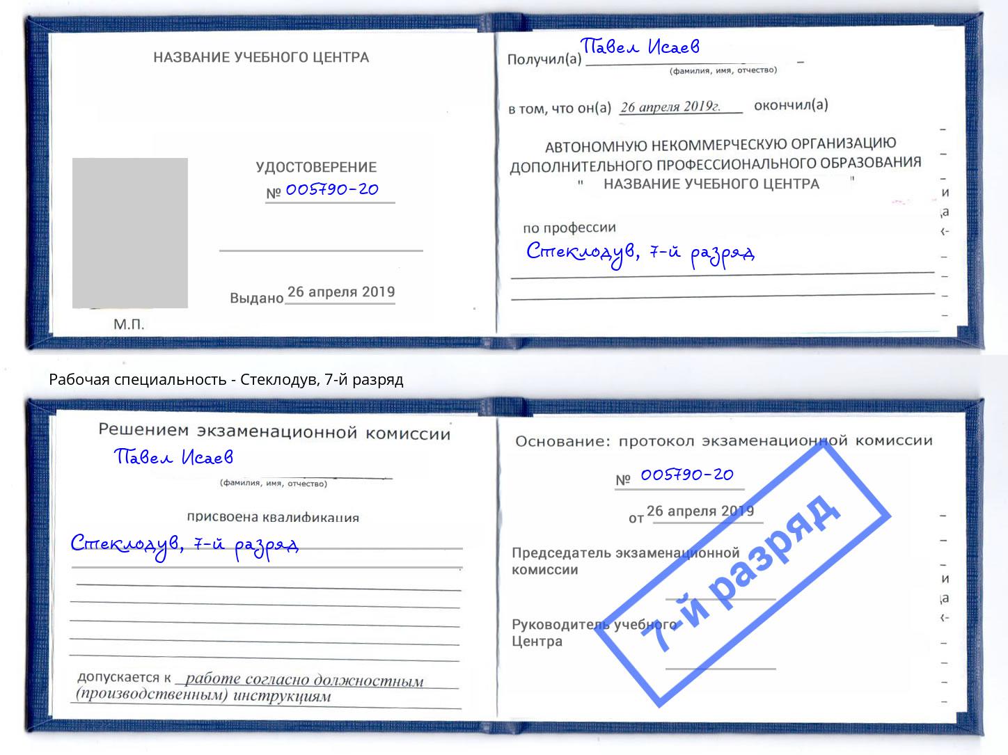 корочка 7-й разряд Стеклодув Зима