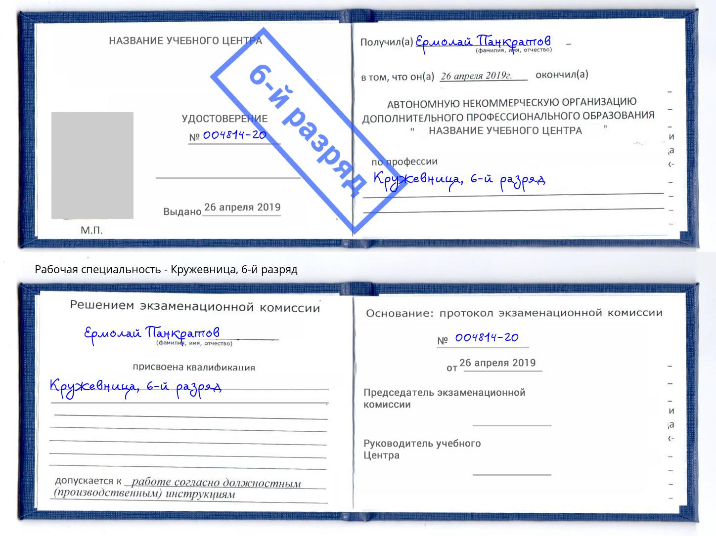 корочка 6-й разряд Кружевница Зима