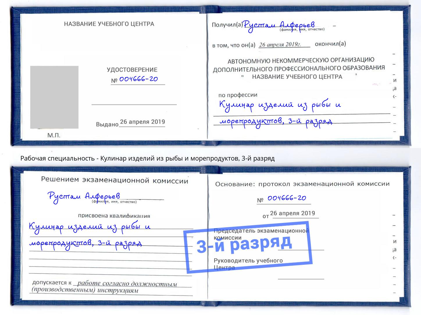 корочка 3-й разряд Кулинар изделий из рыбы и морепродуктов Зима