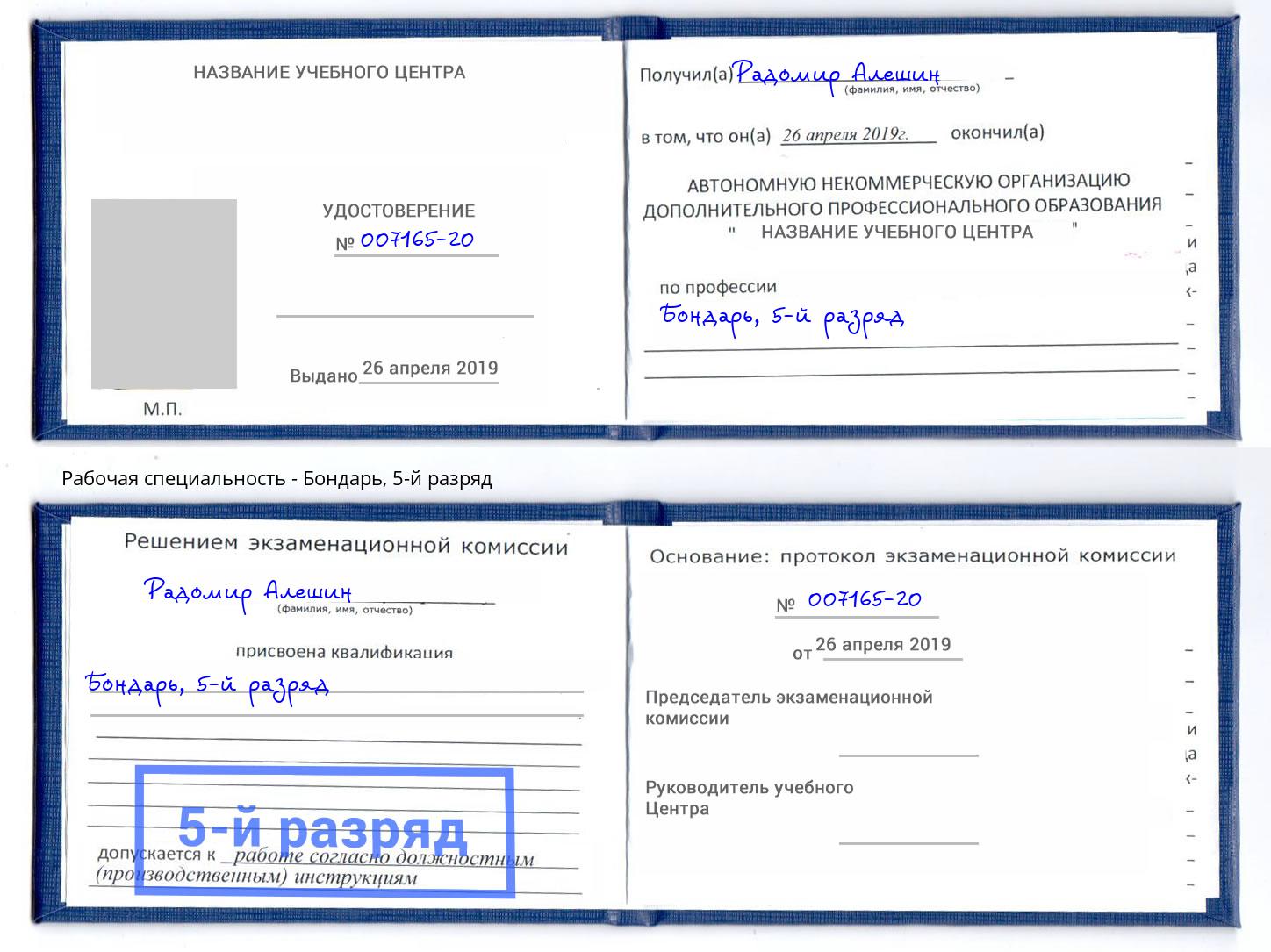 корочка 5-й разряд Бондарь Зима