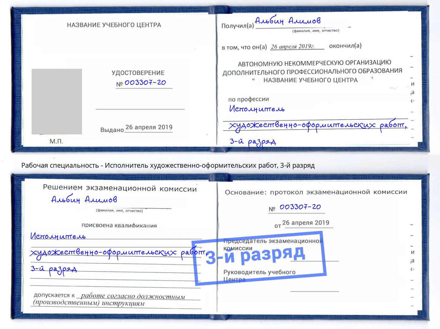 корочка 3-й разряд Исполнитель художественно-оформительских работ Зима