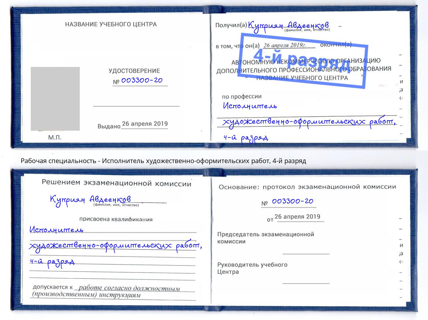 корочка 4-й разряд Исполнитель художественно-оформительских работ Зима