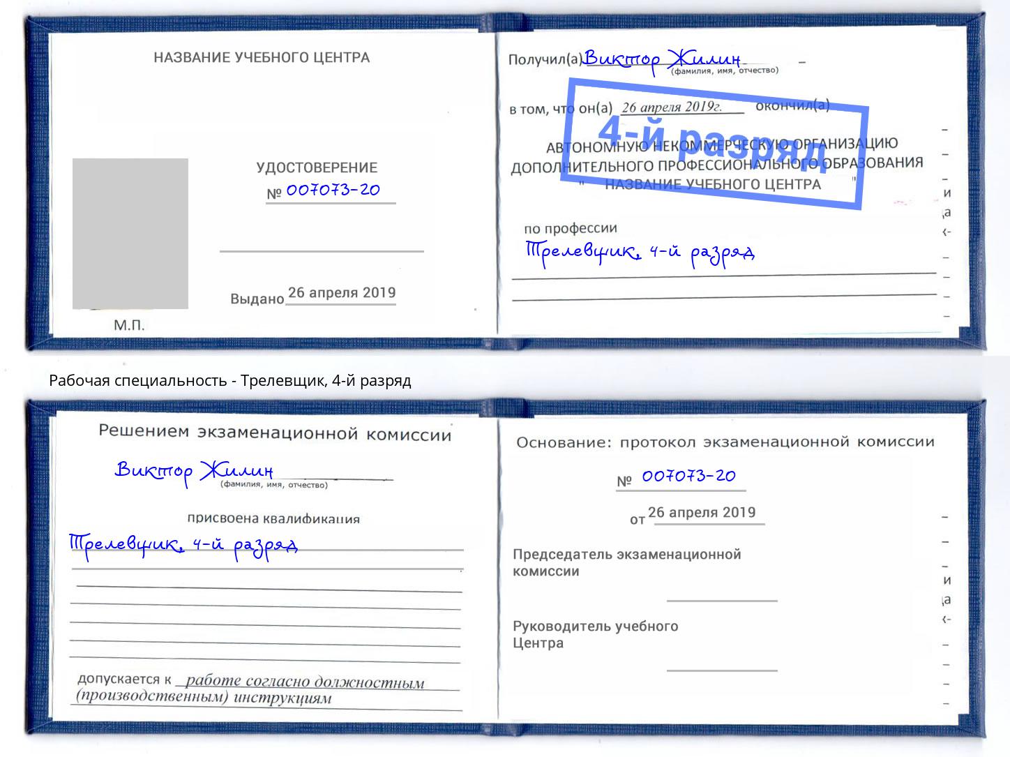корочка 4-й разряд Трелевщик Зима