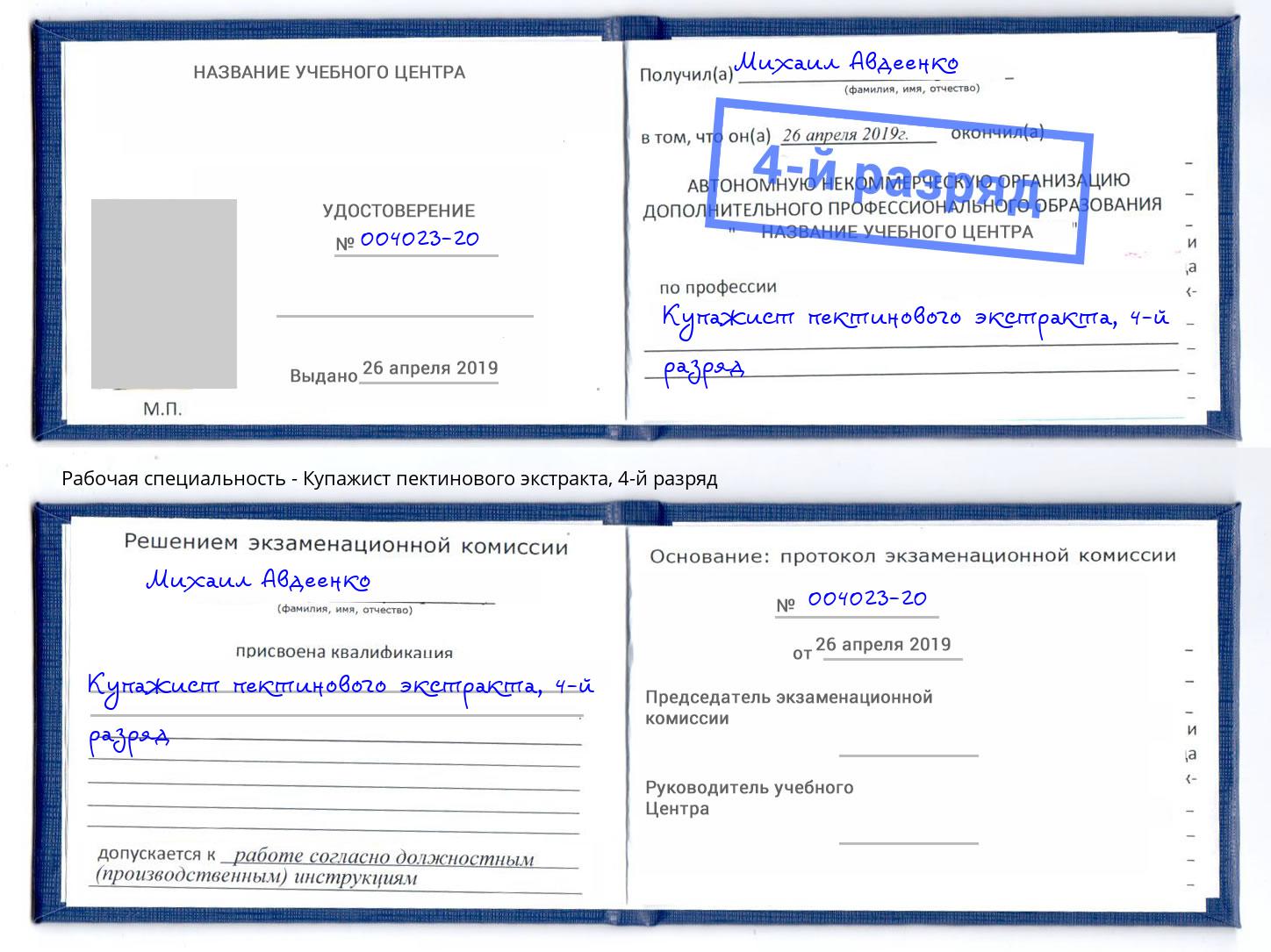 корочка 4-й разряд Купажист пектинового экстракта Зима